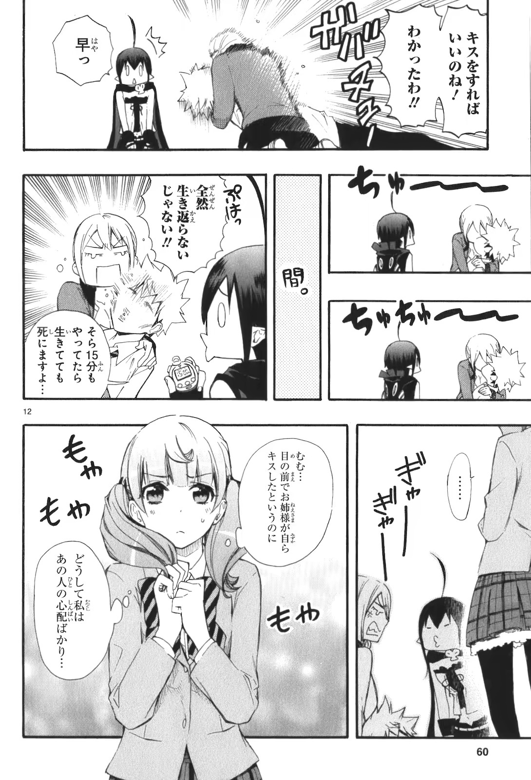 Renai Boukun - Chapter 15 - Page 12