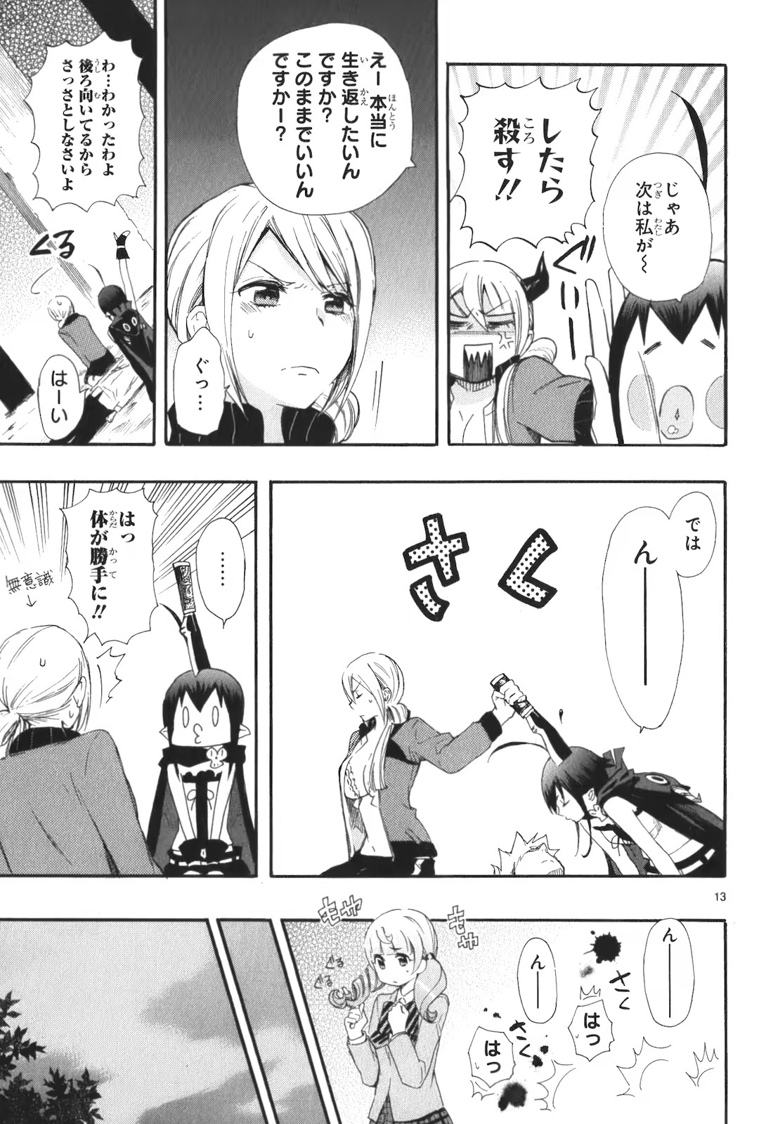 Renai Boukun - Chapter 15 - Page 13