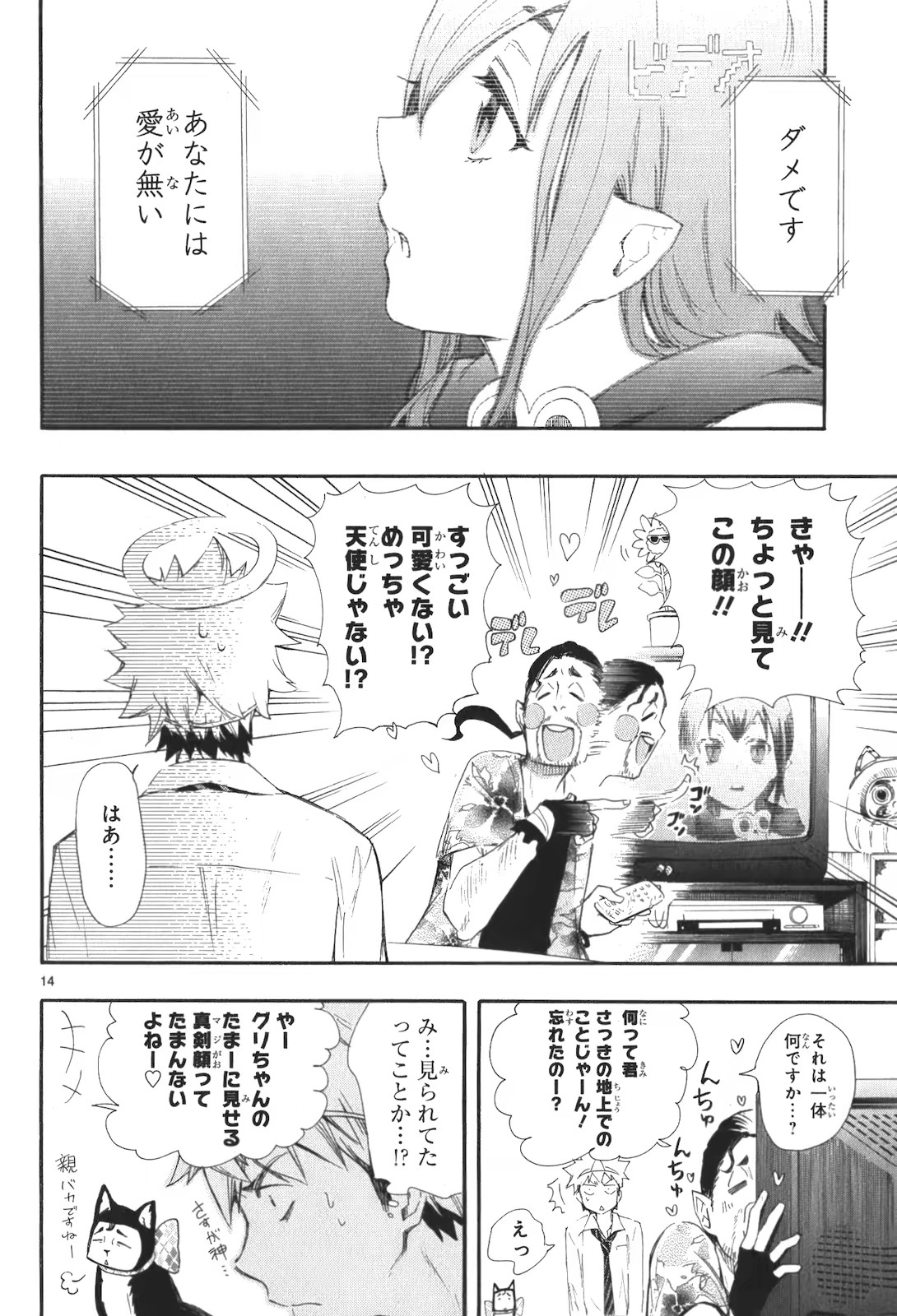 Renai Boukun - Chapter 15 - Page 14