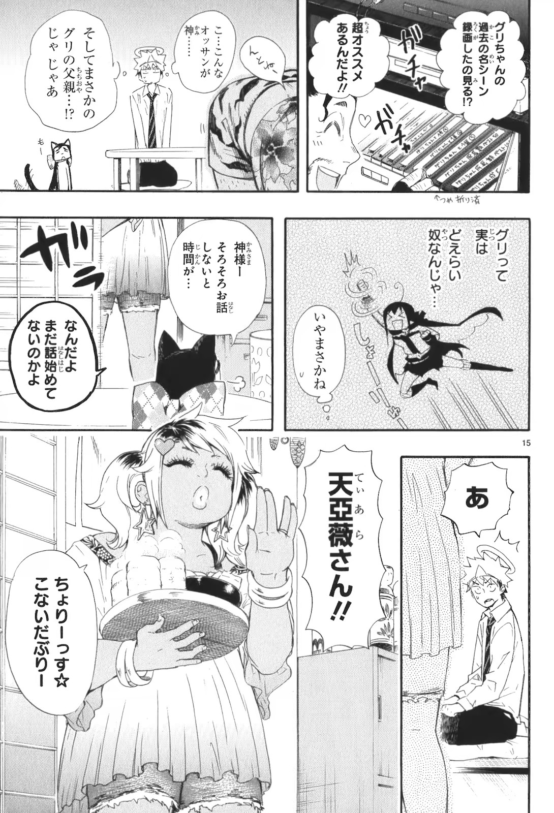 Renai Boukun - Chapter 15 - Page 15