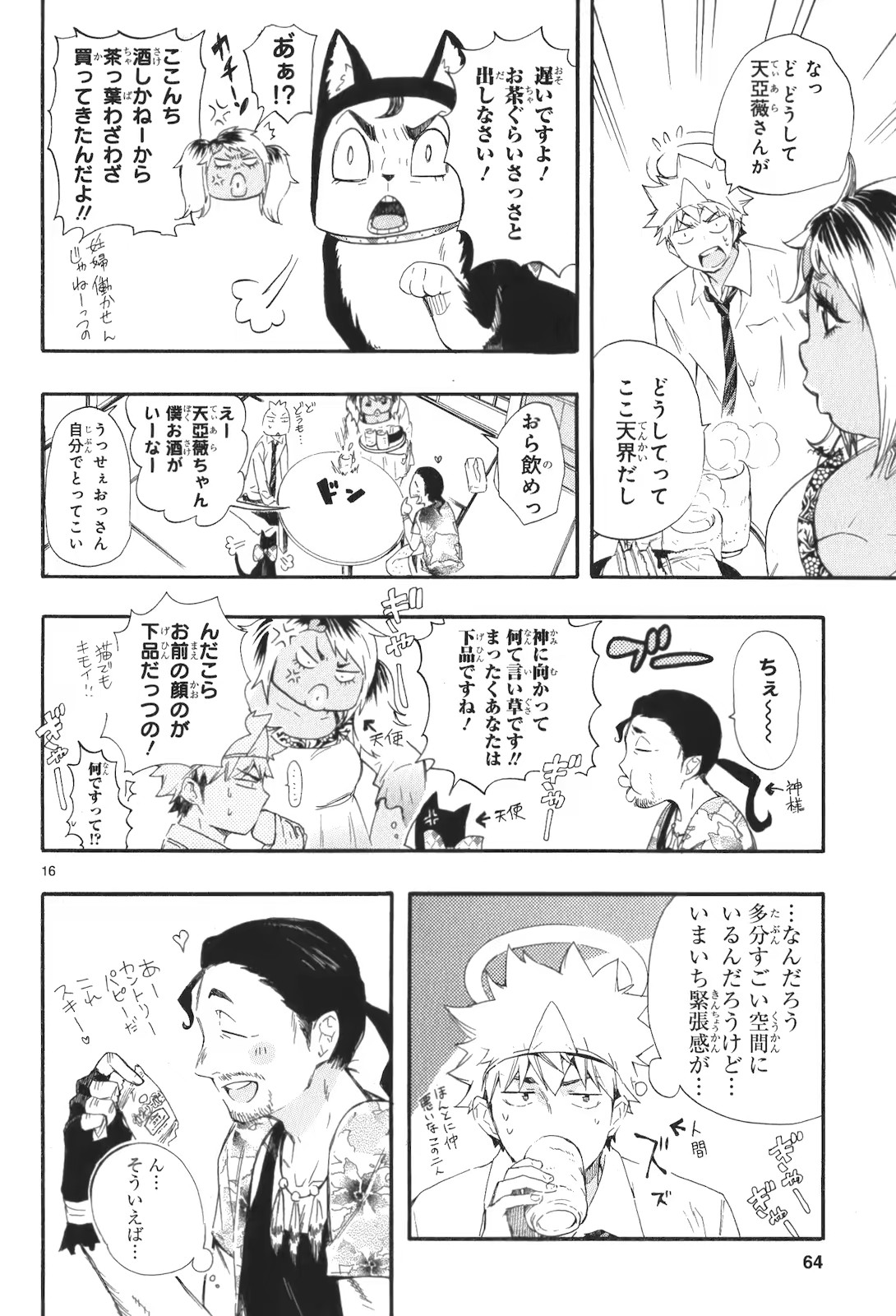 Renai Boukun - Chapter 15 - Page 16