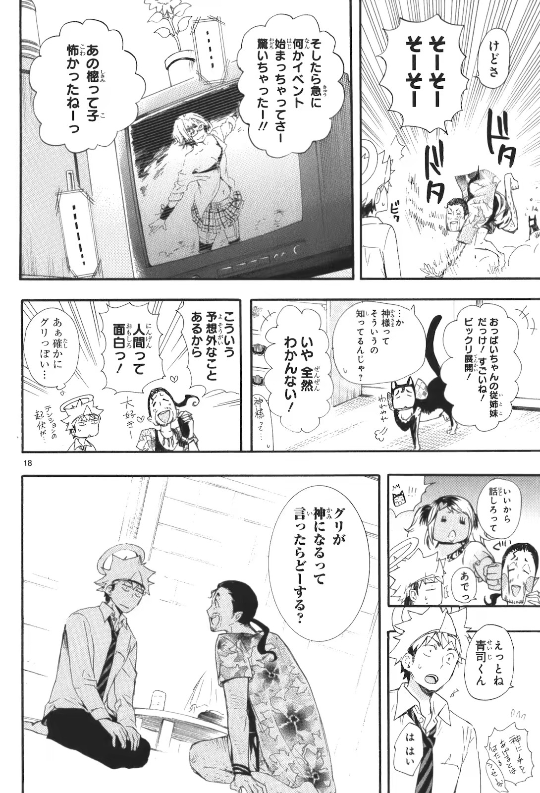 Renai Boukun - Chapter 15 - Page 18