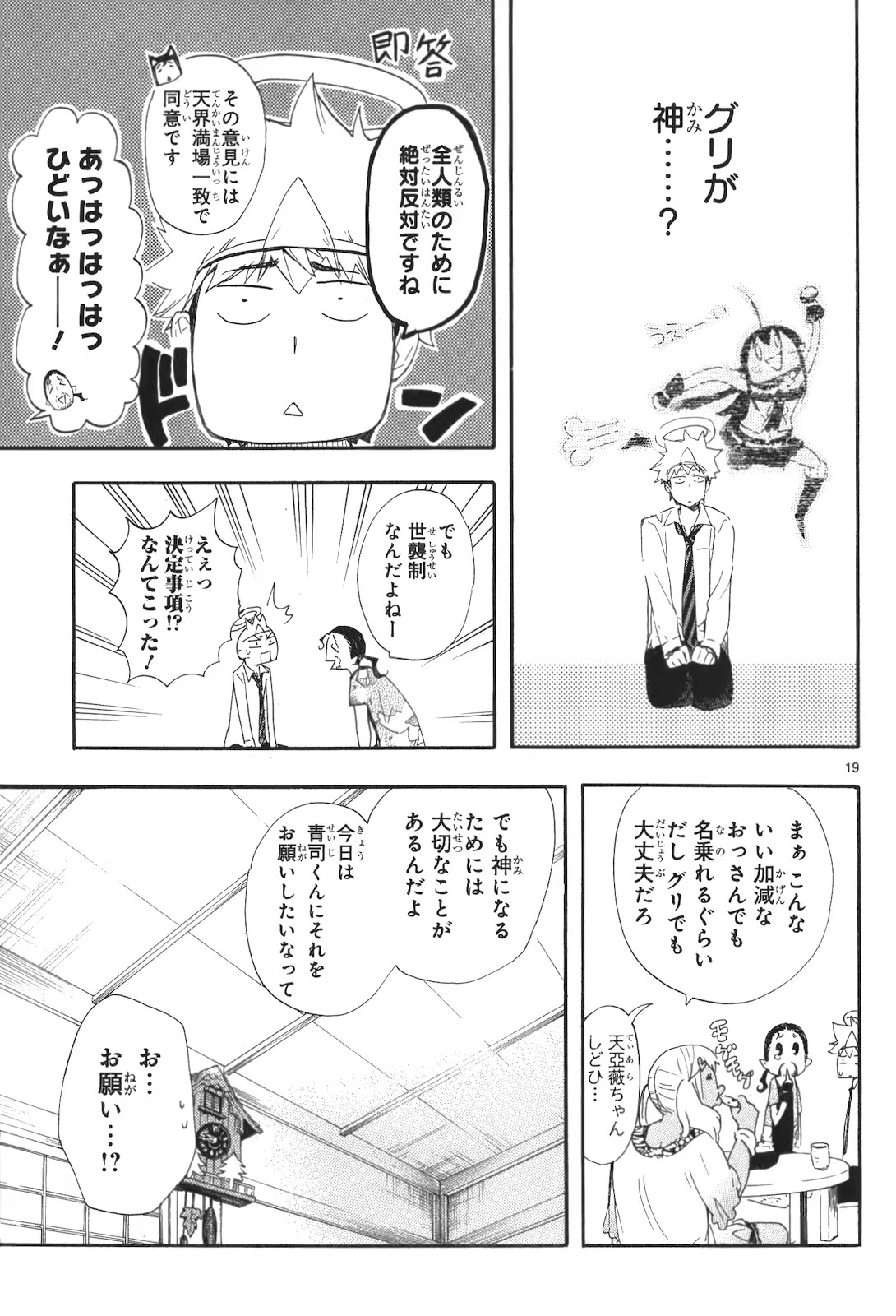 Renai Boukun - Chapter 15 - Page 19