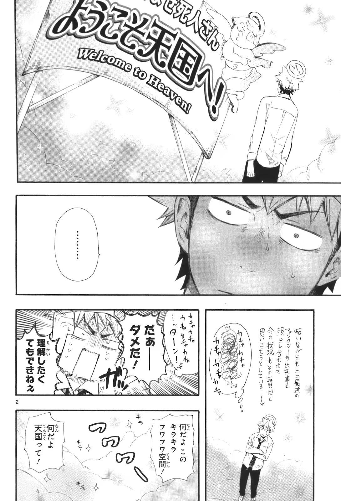 Renai Boukun - Chapter 15 - Page 2