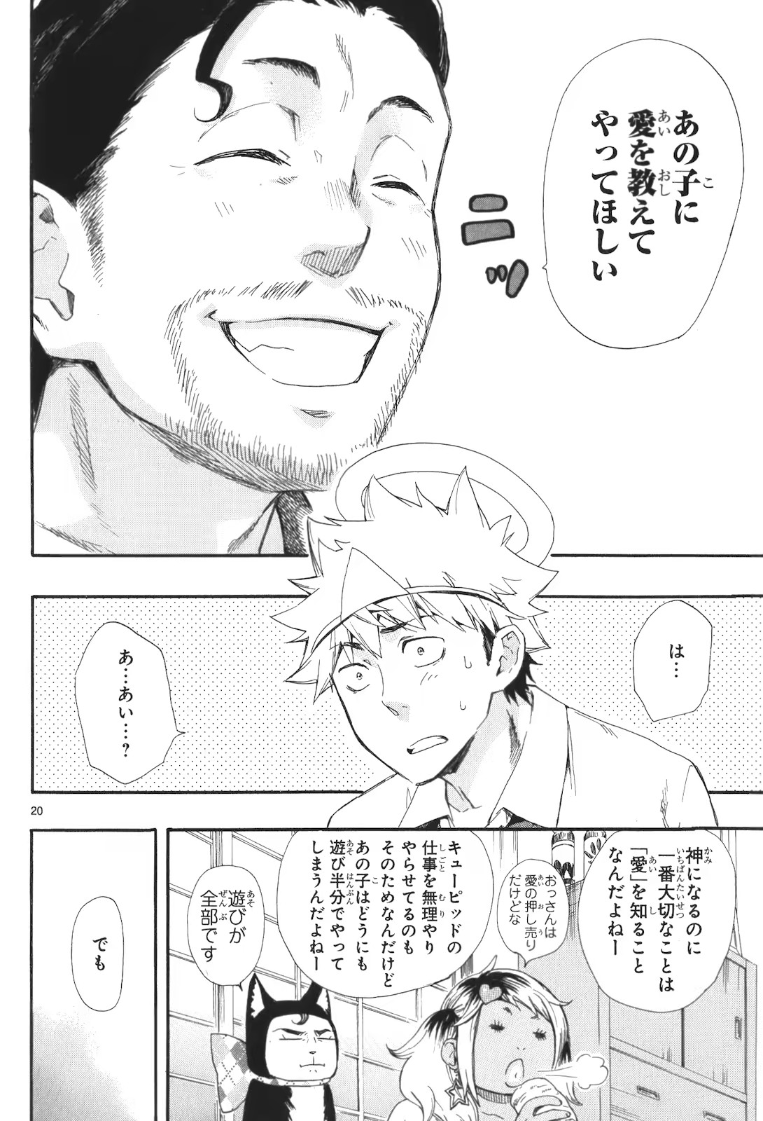 Renai Boukun - Chapter 15 - Page 20