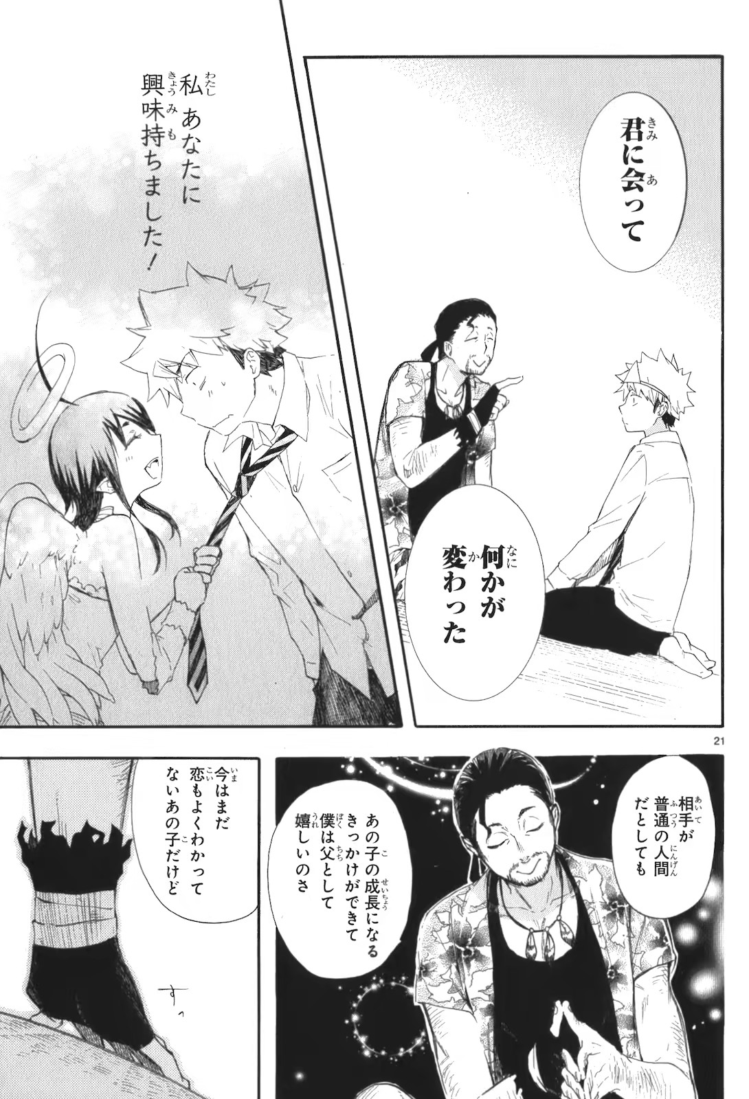 Renai Boukun - Chapter 15 - Page 21