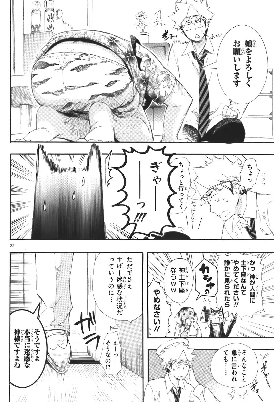 Renai Boukun - Chapter 15 - Page 22