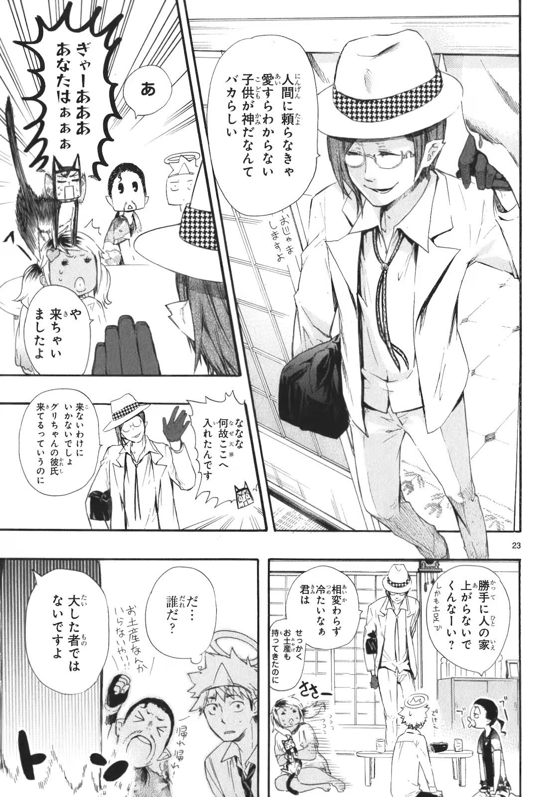 Renai Boukun - Chapter 15 - Page 23