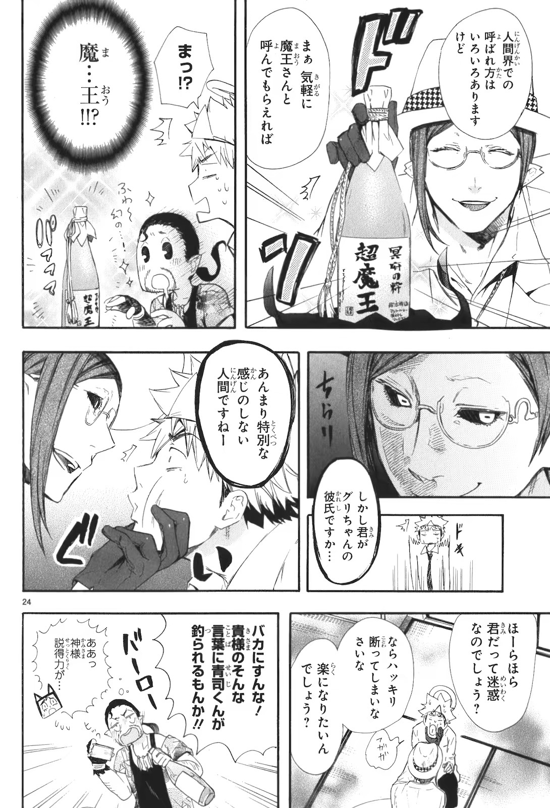 Renai Boukun - Chapter 15 - Page 24