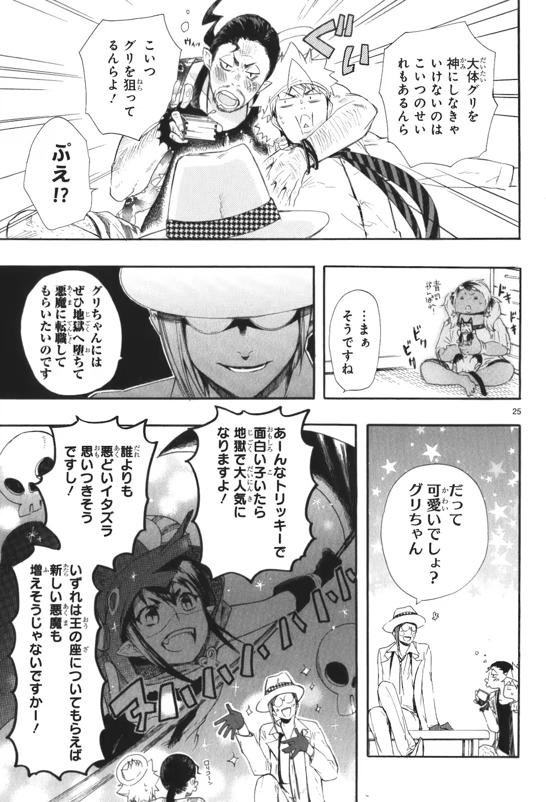 Renai Boukun - Chapter 15 - Page 25