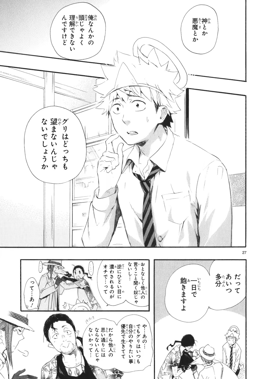 Renai Boukun - Chapter 15 - Page 27