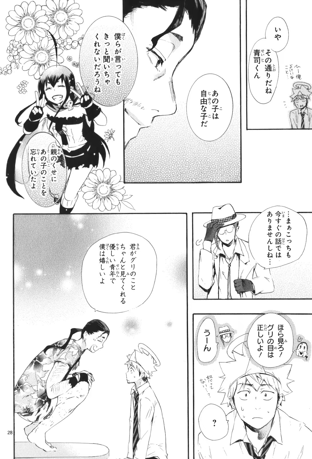 Renai Boukun - Chapter 15 - Page 28