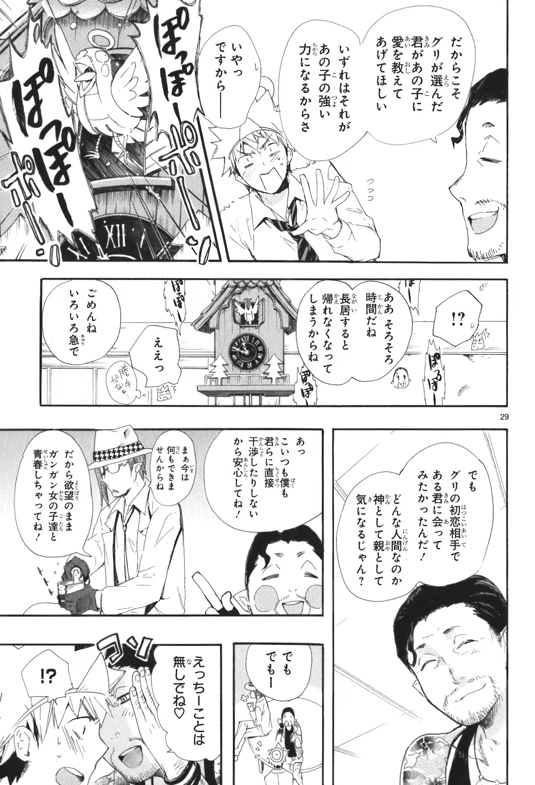 Renai Boukun - Chapter 15 - Page 29