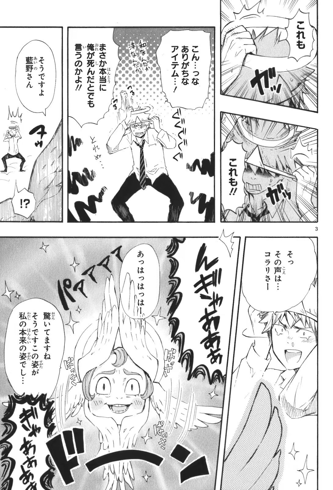 Renai Boukun - Chapter 15 - Page 3