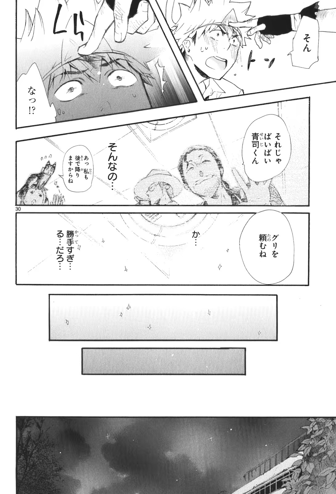 Renai Boukun - Chapter 15 - Page 30