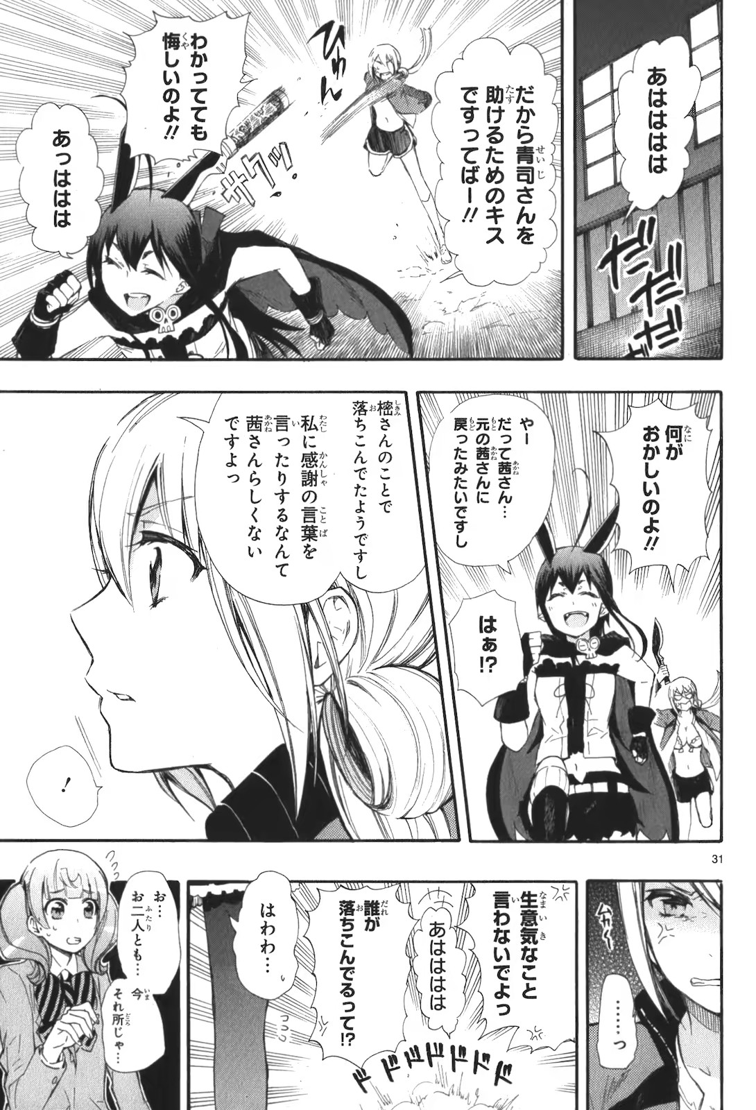 Renai Boukun - Chapter 15 - Page 31