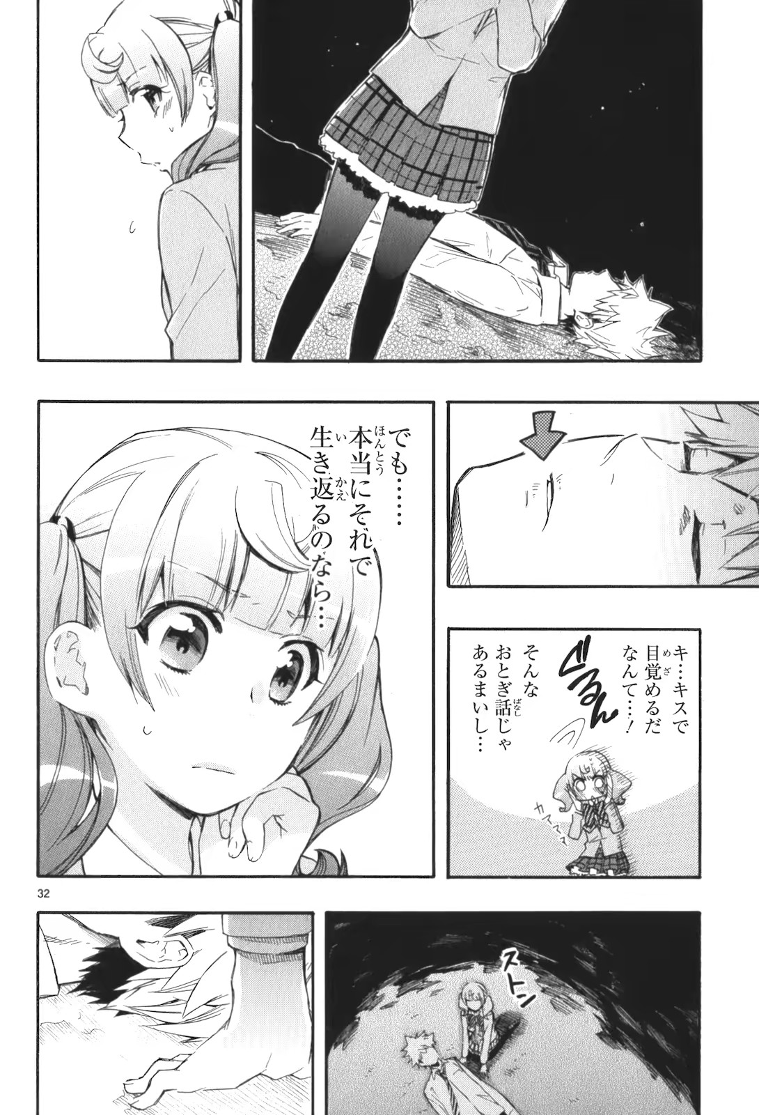 Renai Boukun - Chapter 15 - Page 32