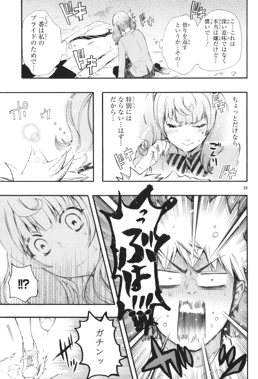 Renai Boukun - Chapter 15 - Page 33