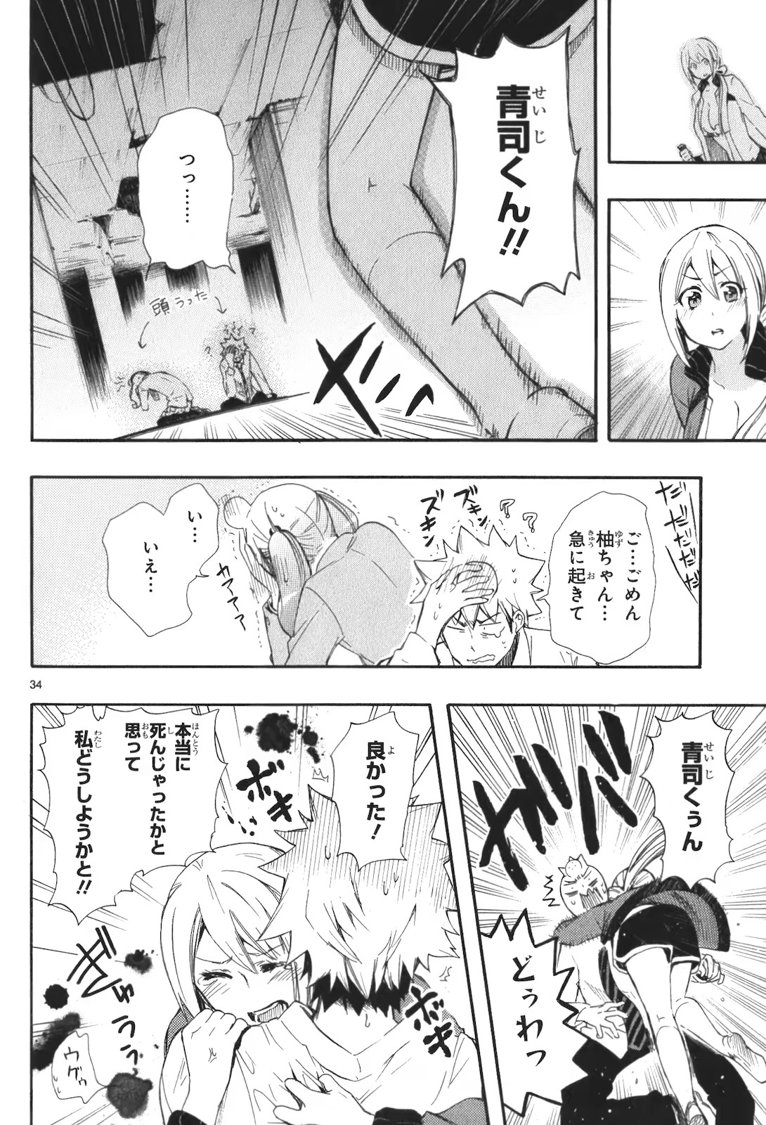 Renai Boukun - Chapter 15 - Page 34