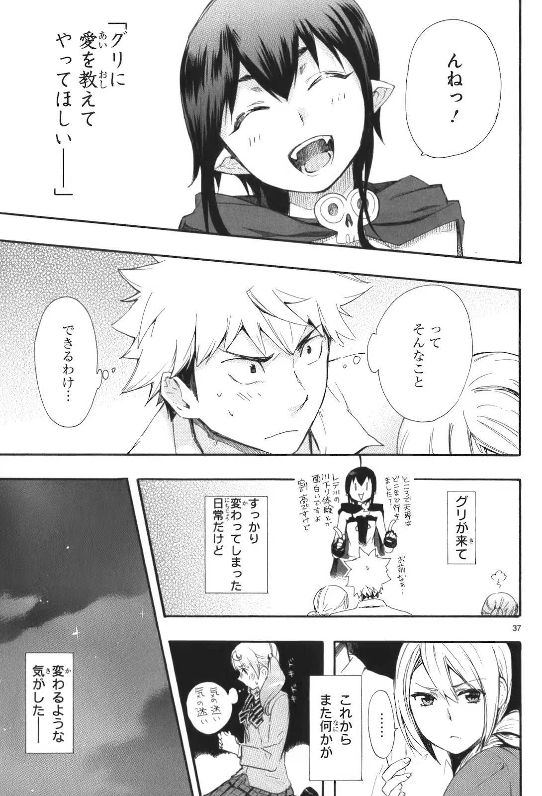 Renai Boukun - Chapter 15 - Page 37