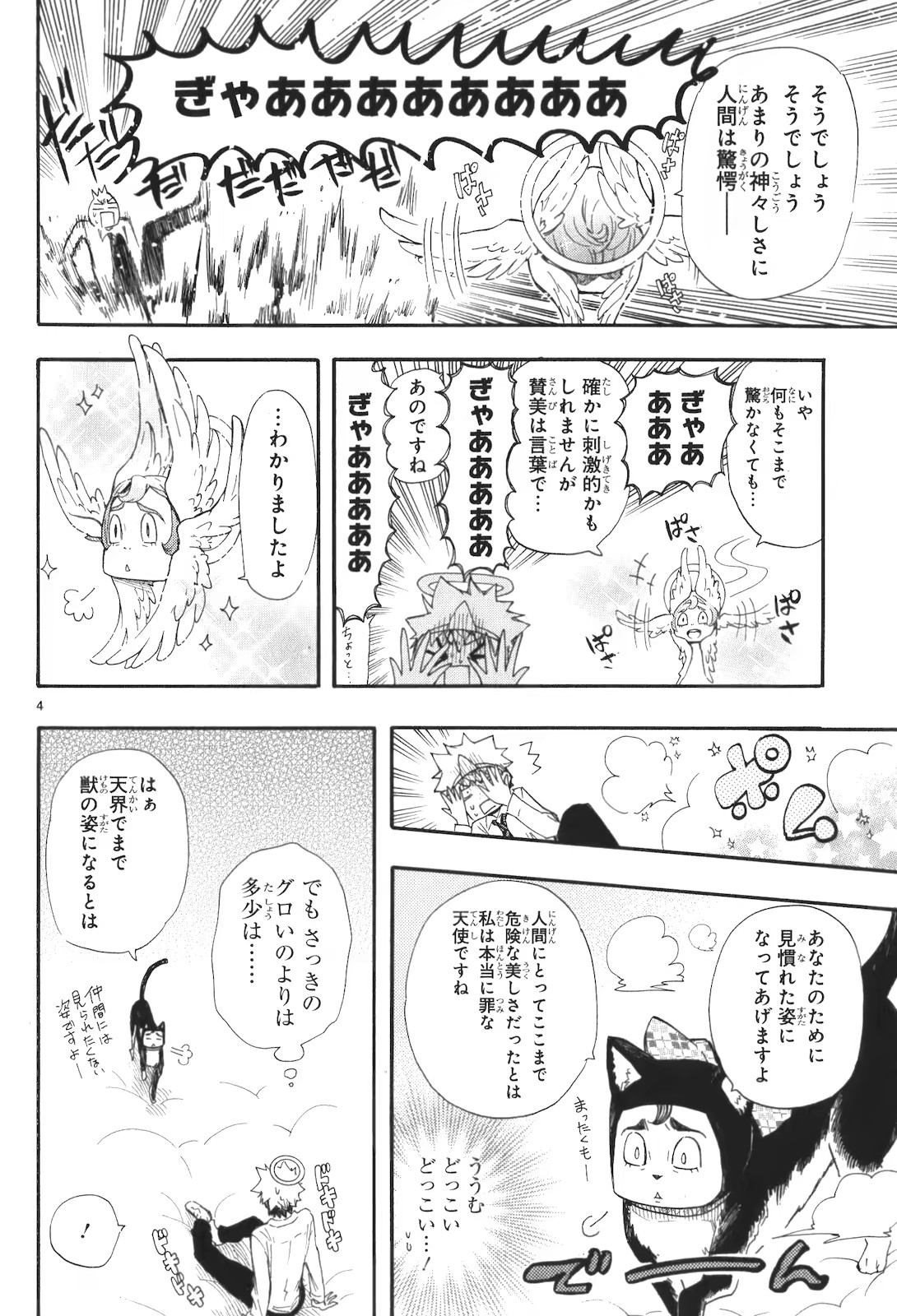 Renai Boukun - Chapter 15 - Page 4