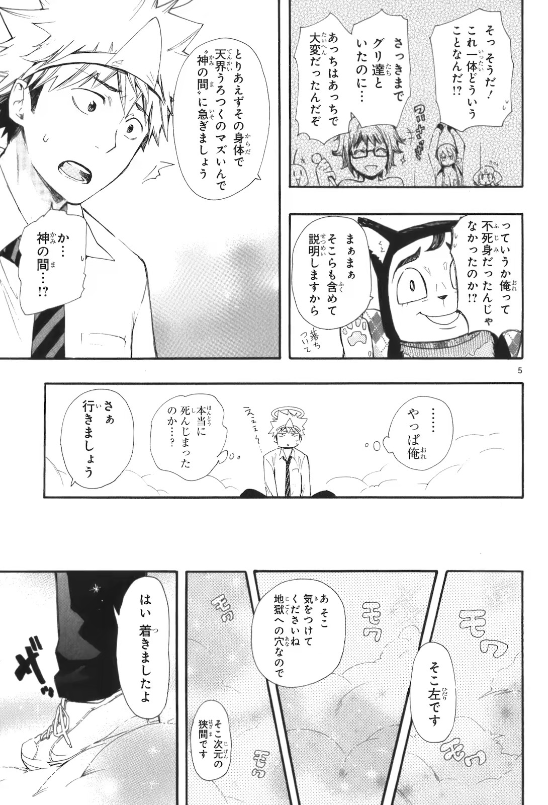 Renai Boukun - Chapter 15 - Page 5