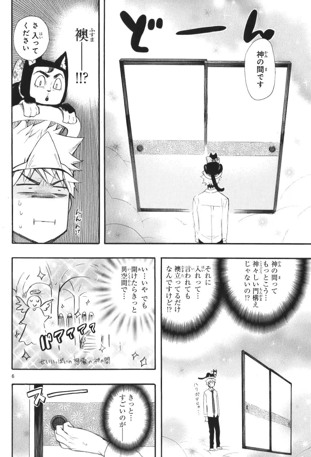 Renai Boukun - Chapter 15 - Page 6