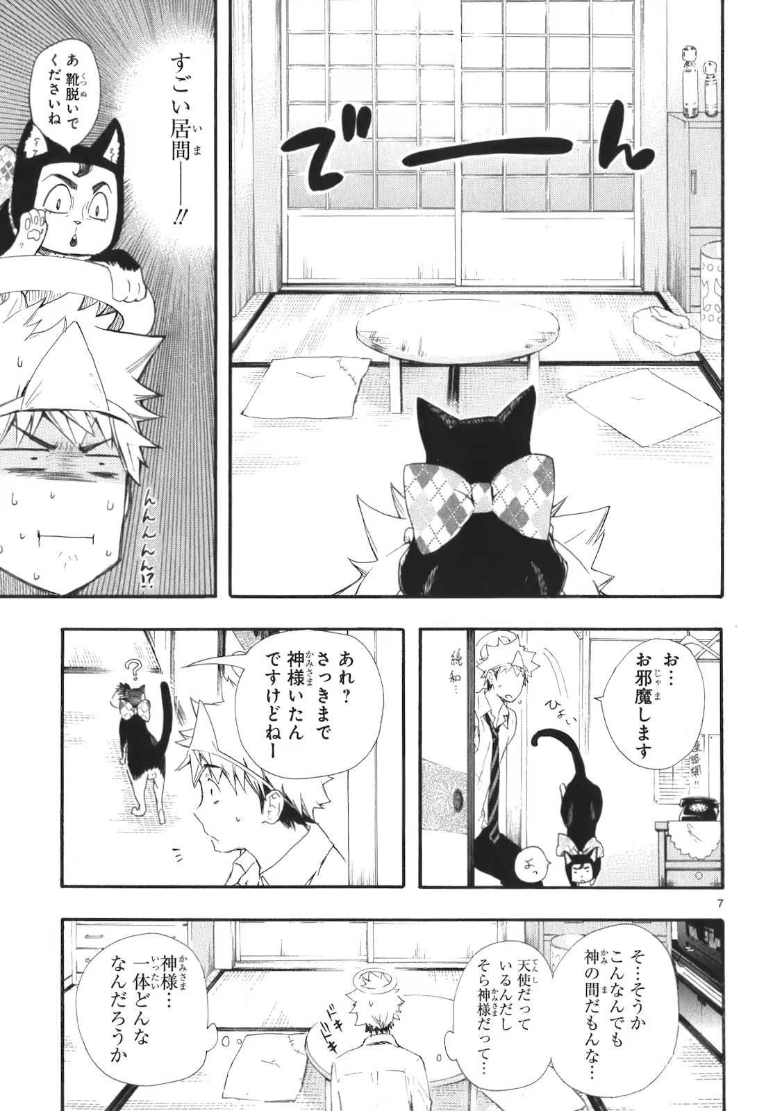 Renai Boukun - Chapter 15 - Page 7