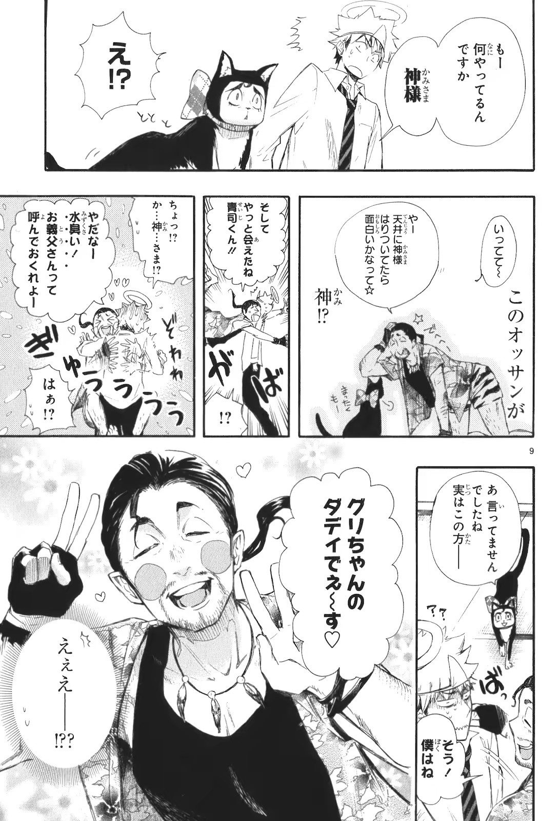 Renai Boukun - Chapter 15 - Page 9