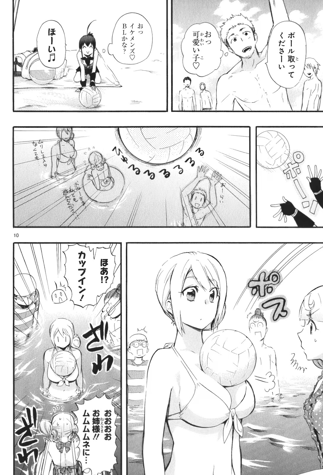 Renai Boukun - Chapter 16 - Page 10