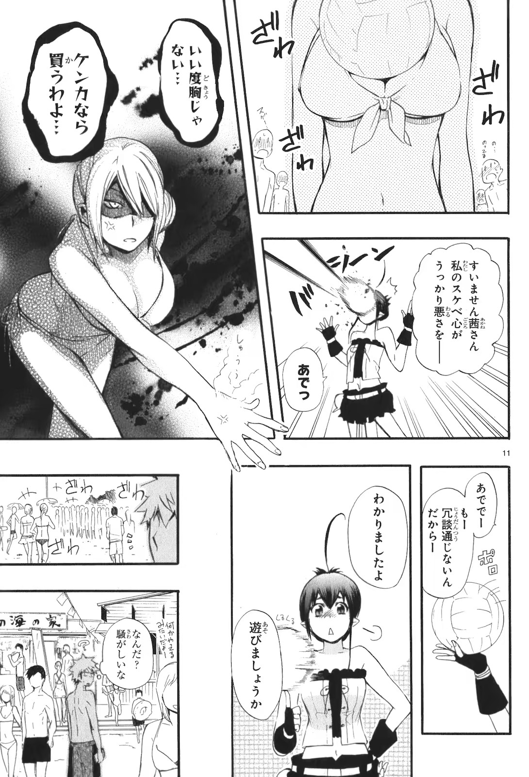 Renai Boukun - Chapter 16 - Page 11