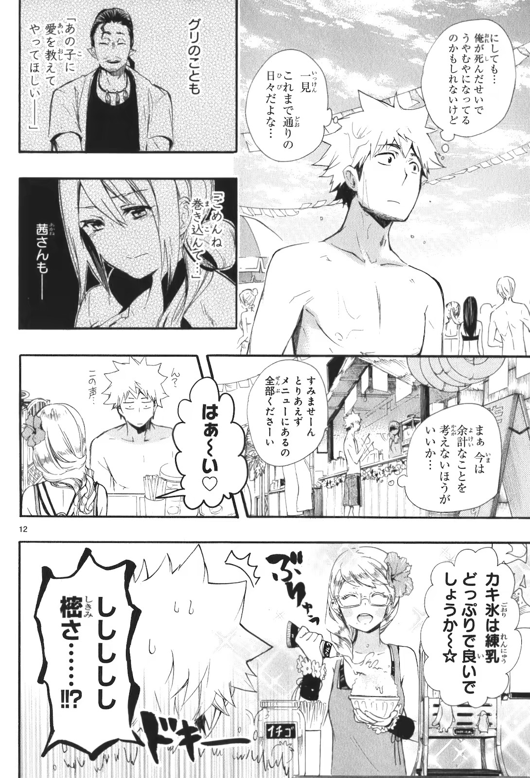 Renai Boukun - Chapter 16 - Page 12