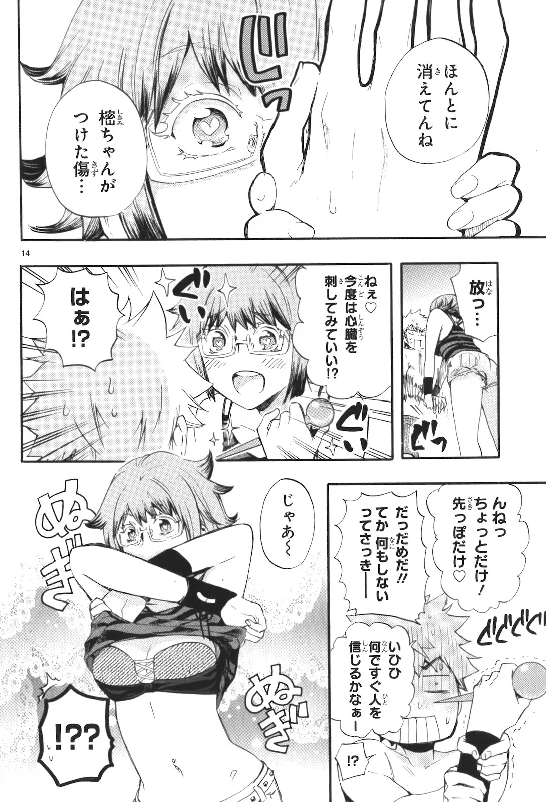 Renai Boukun - Chapter 16 - Page 14