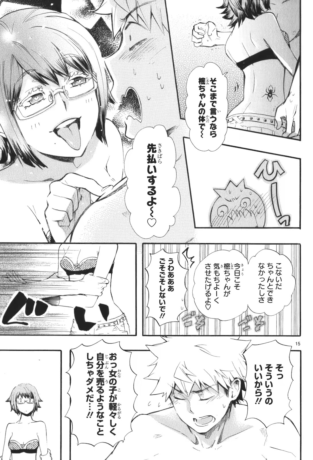 Renai Boukun - Chapter 16 - Page 15