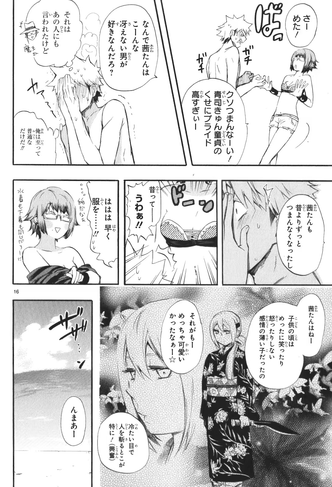 Renai Boukun - Chapter 16 - Page 16