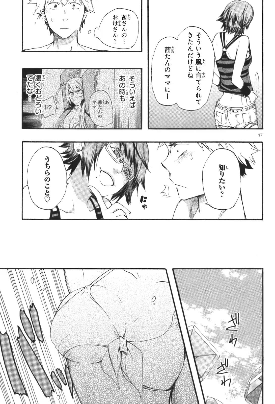 Renai Boukun - Chapter 16 - Page 17