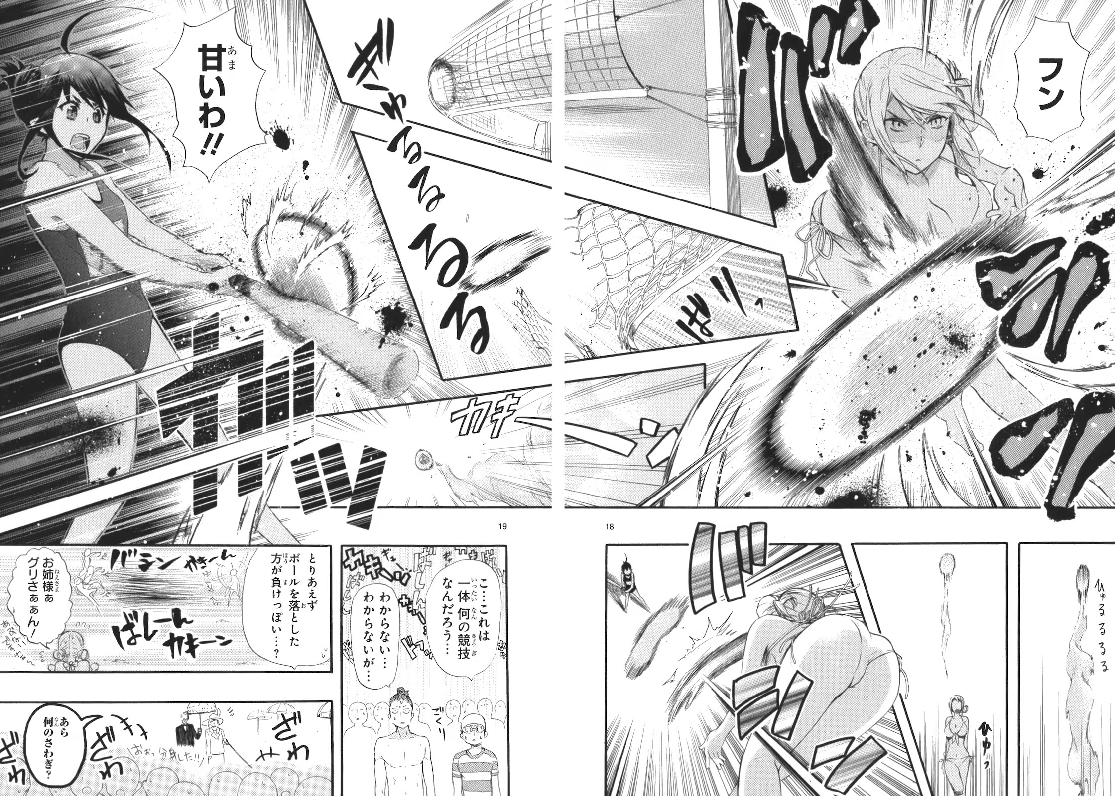 Renai Boukun - Chapter 16 - Page 18