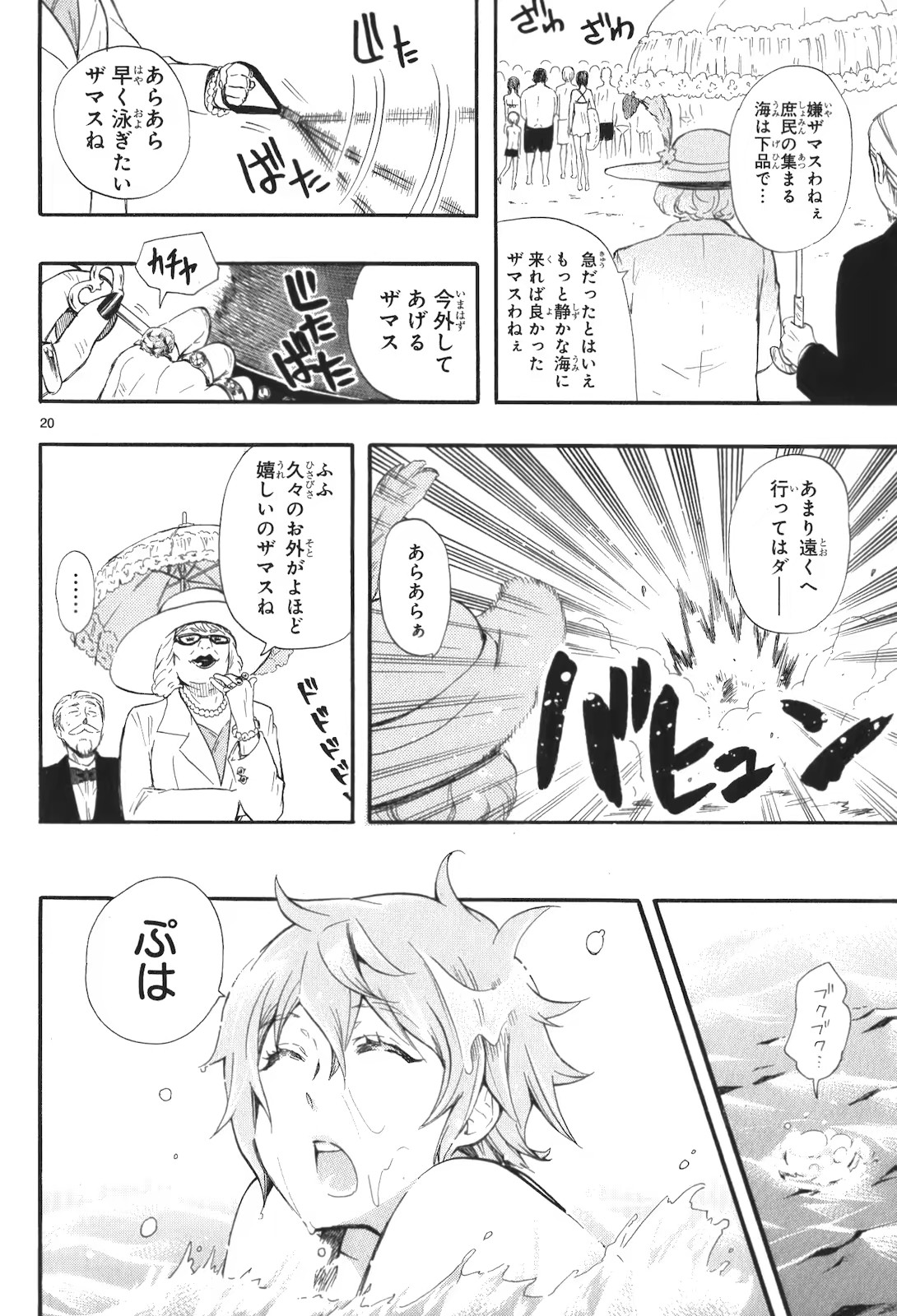 Renai Boukun - Chapter 16 - Page 19