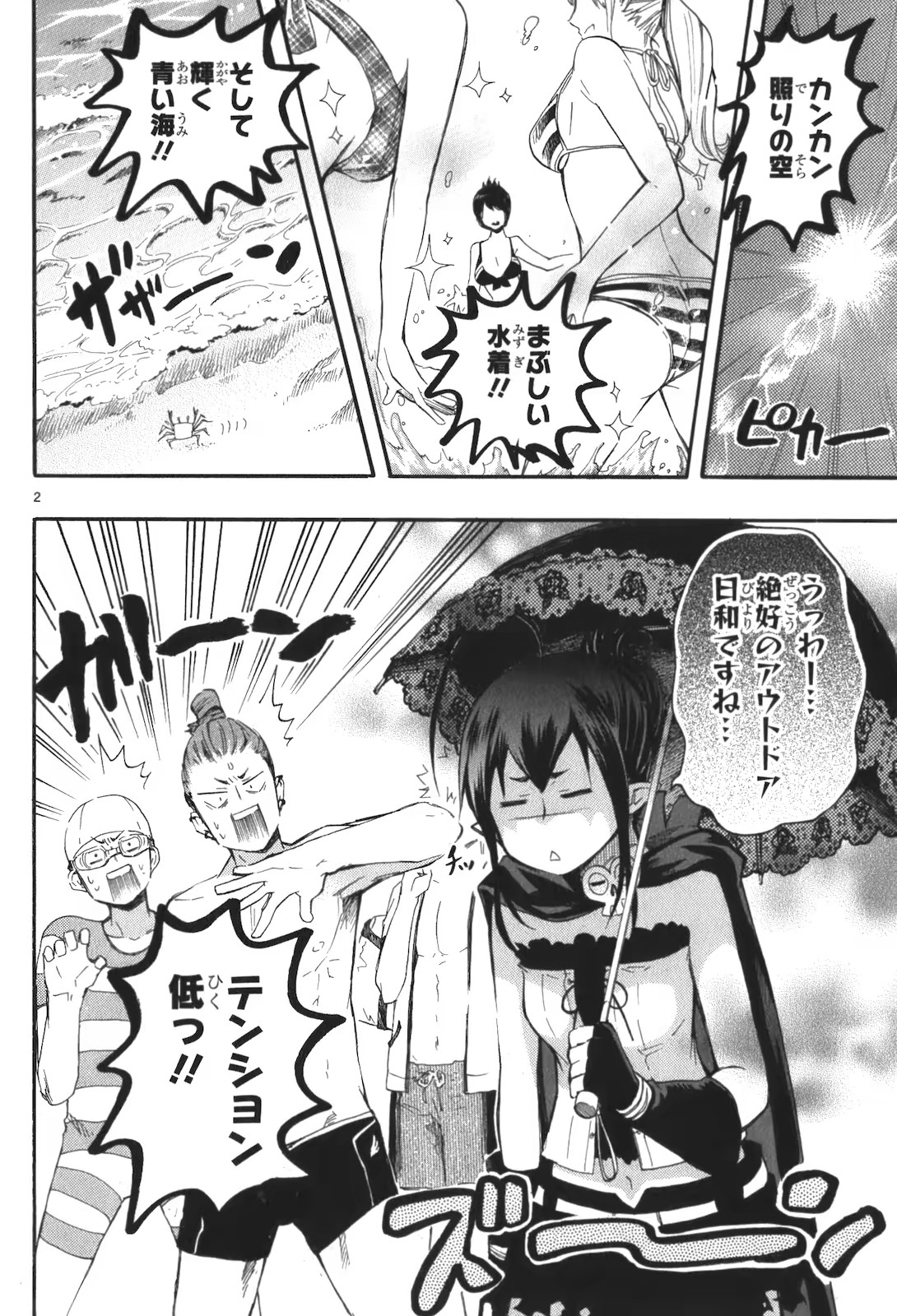 Renai Boukun - Chapter 16 - Page 2