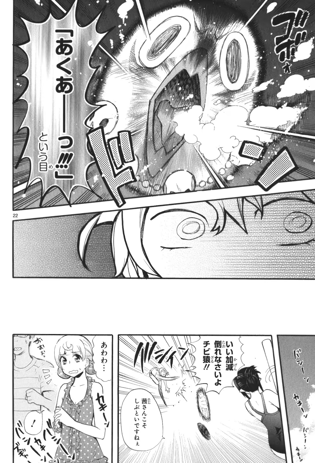 Renai Boukun - Chapter 16 - Page 21