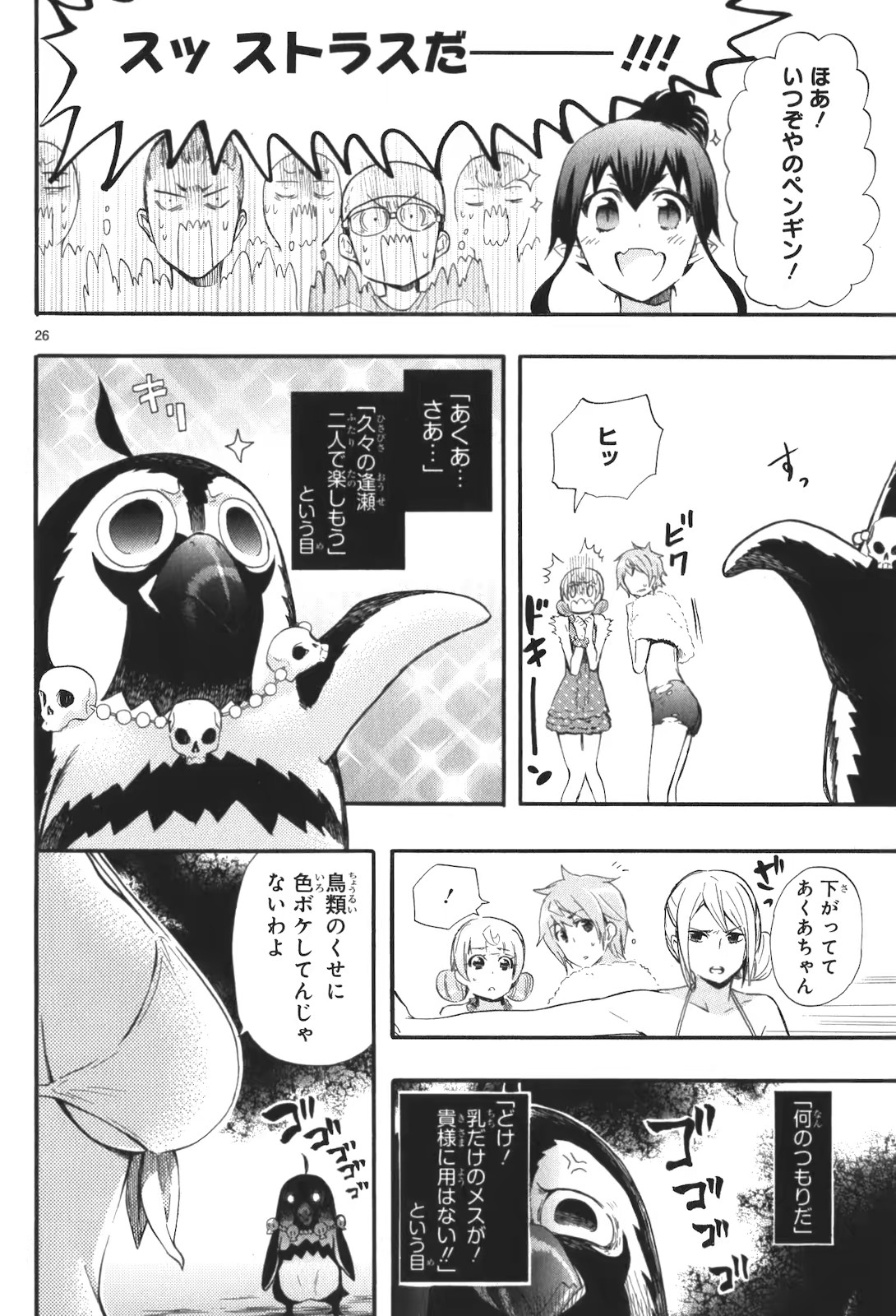 Renai Boukun - Chapter 16 - Page 25