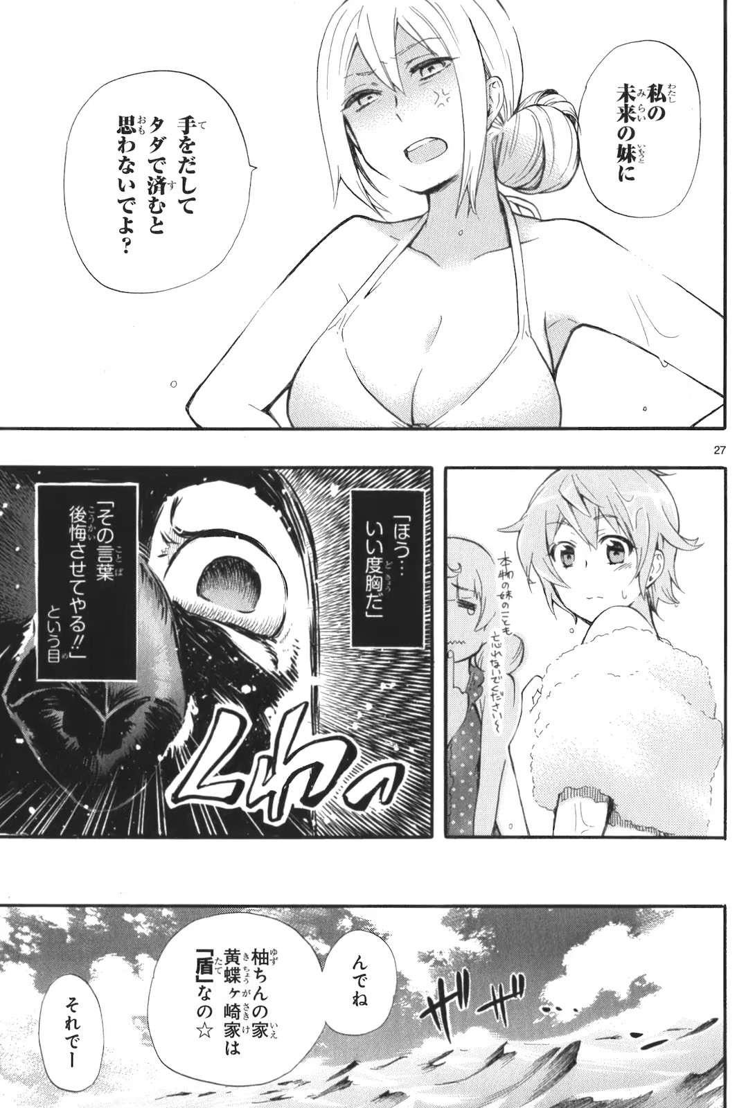 Renai Boukun - Chapter 16 - Page 26