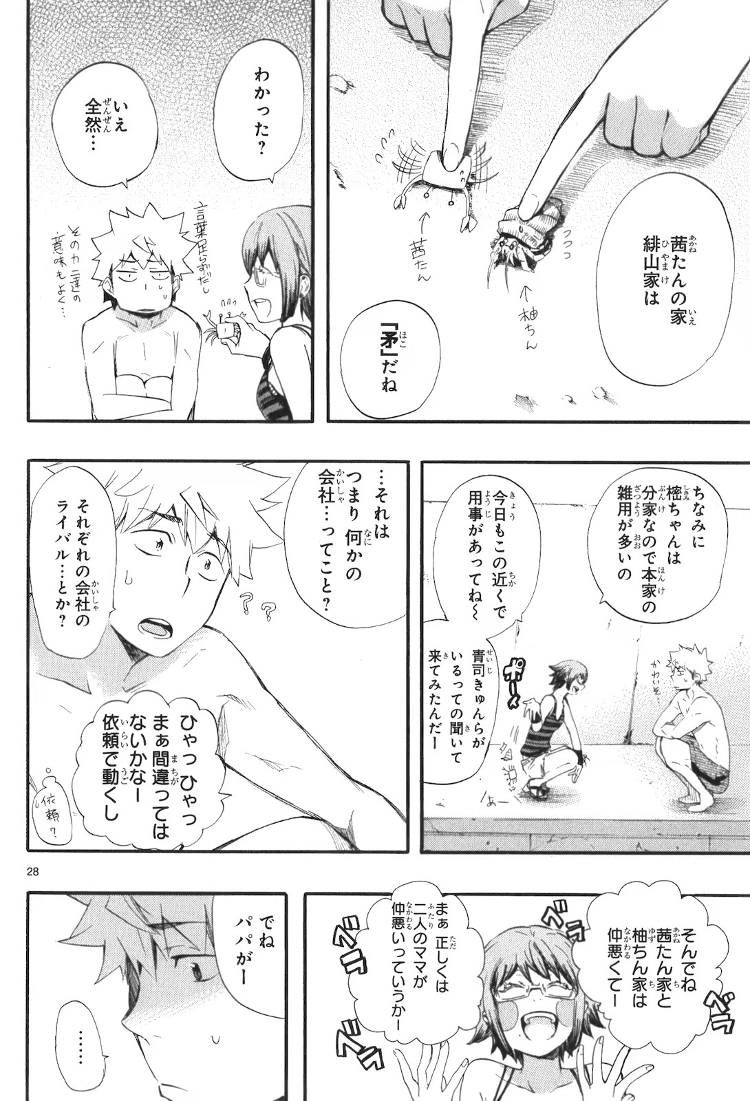 Renai Boukun - Chapter 16 - Page 27