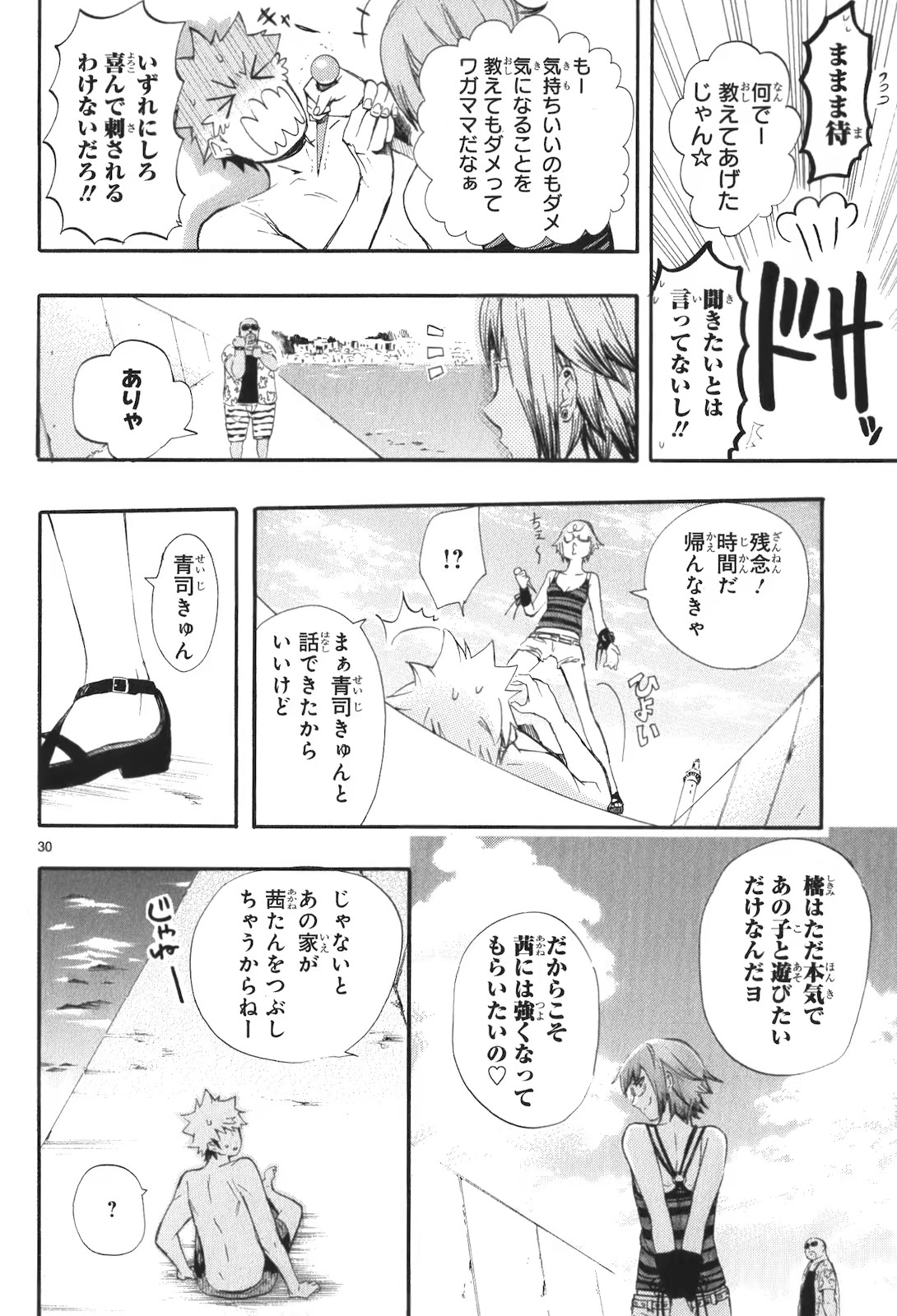 Renai Boukun - Chapter 16 - Page 29