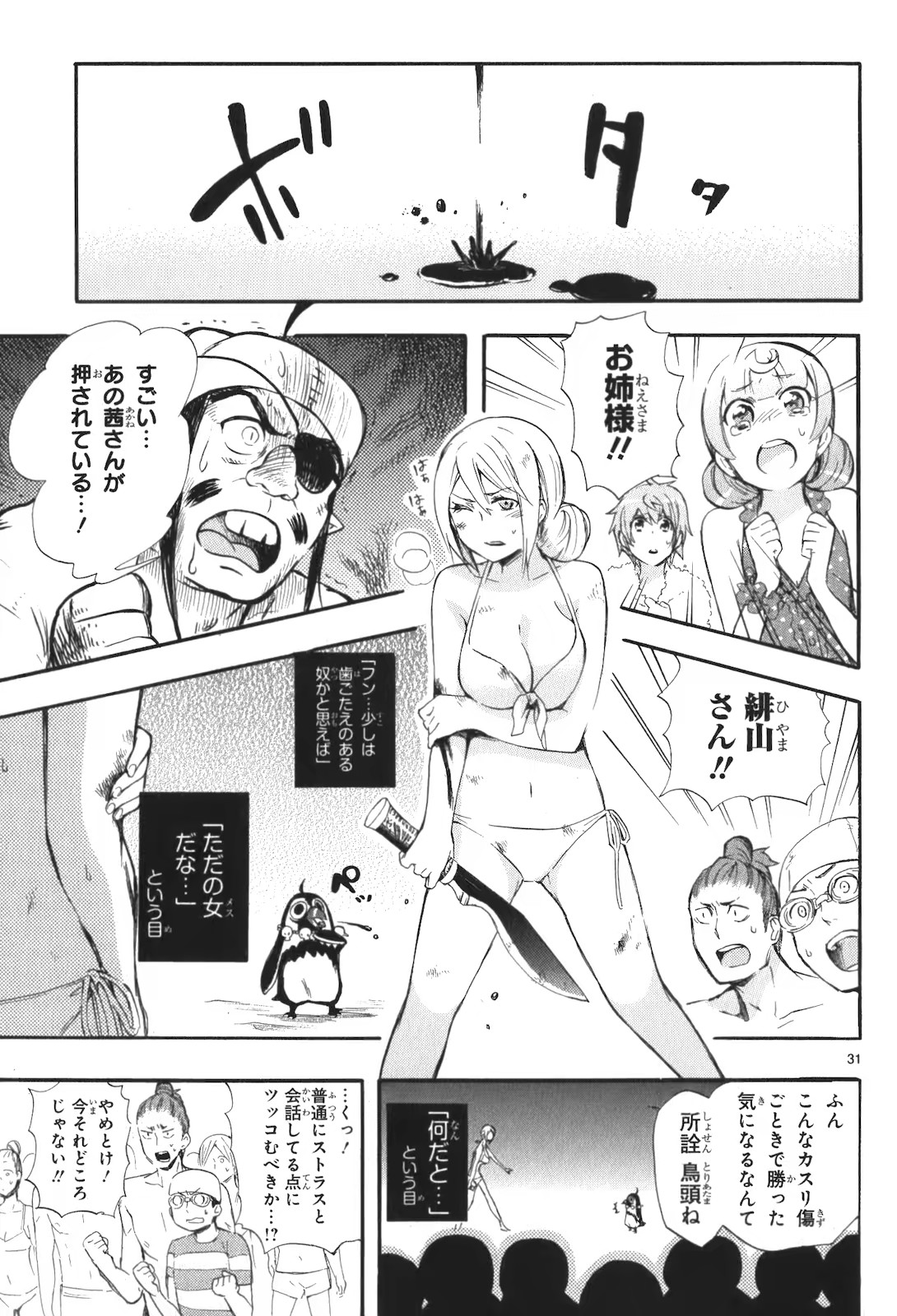 Renai Boukun - Chapter 16 - Page 30