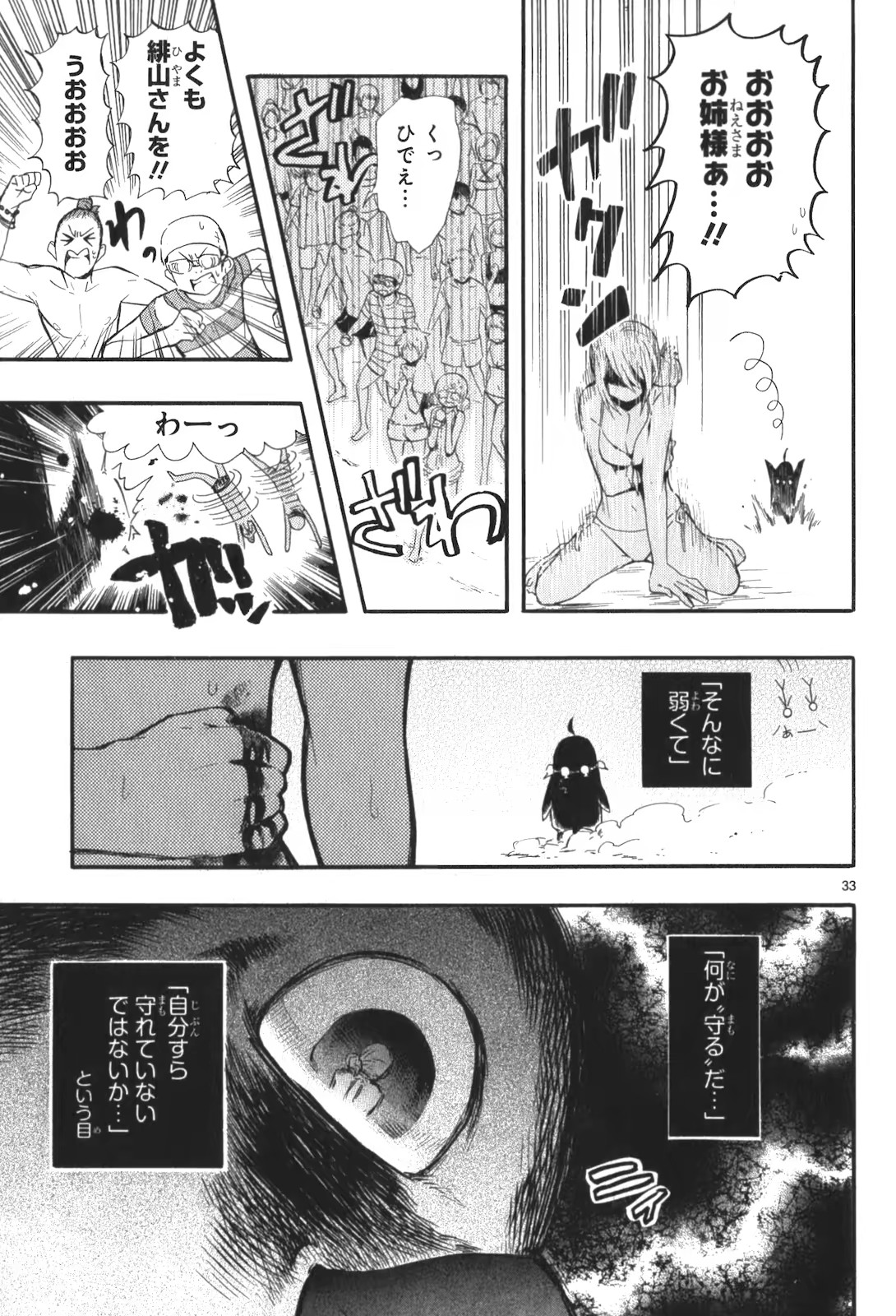 Renai Boukun - Chapter 16 - Page 32