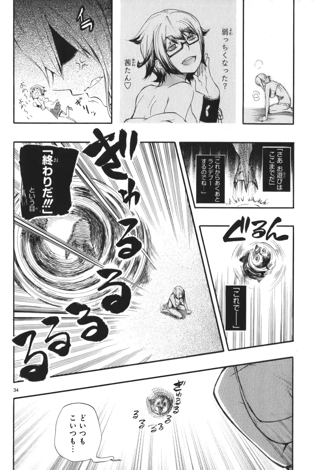 Renai Boukun - Chapter 16 - Page 33