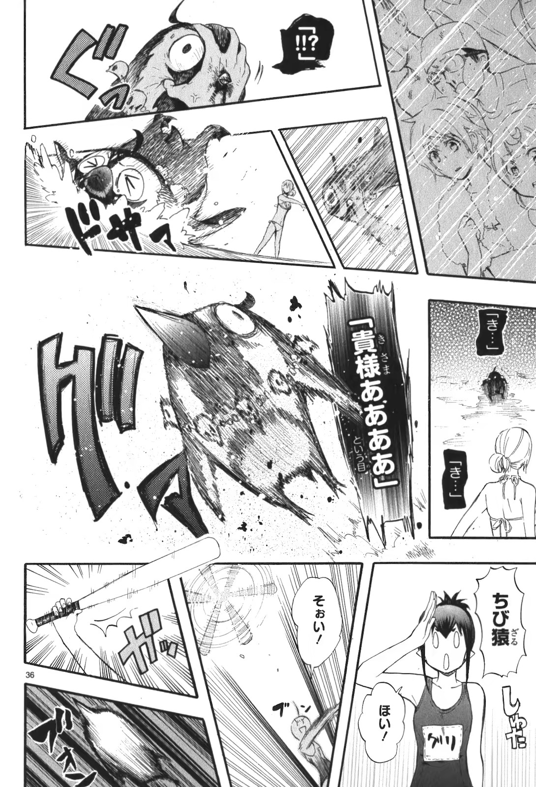 Renai Boukun - Chapter 16 - Page 35