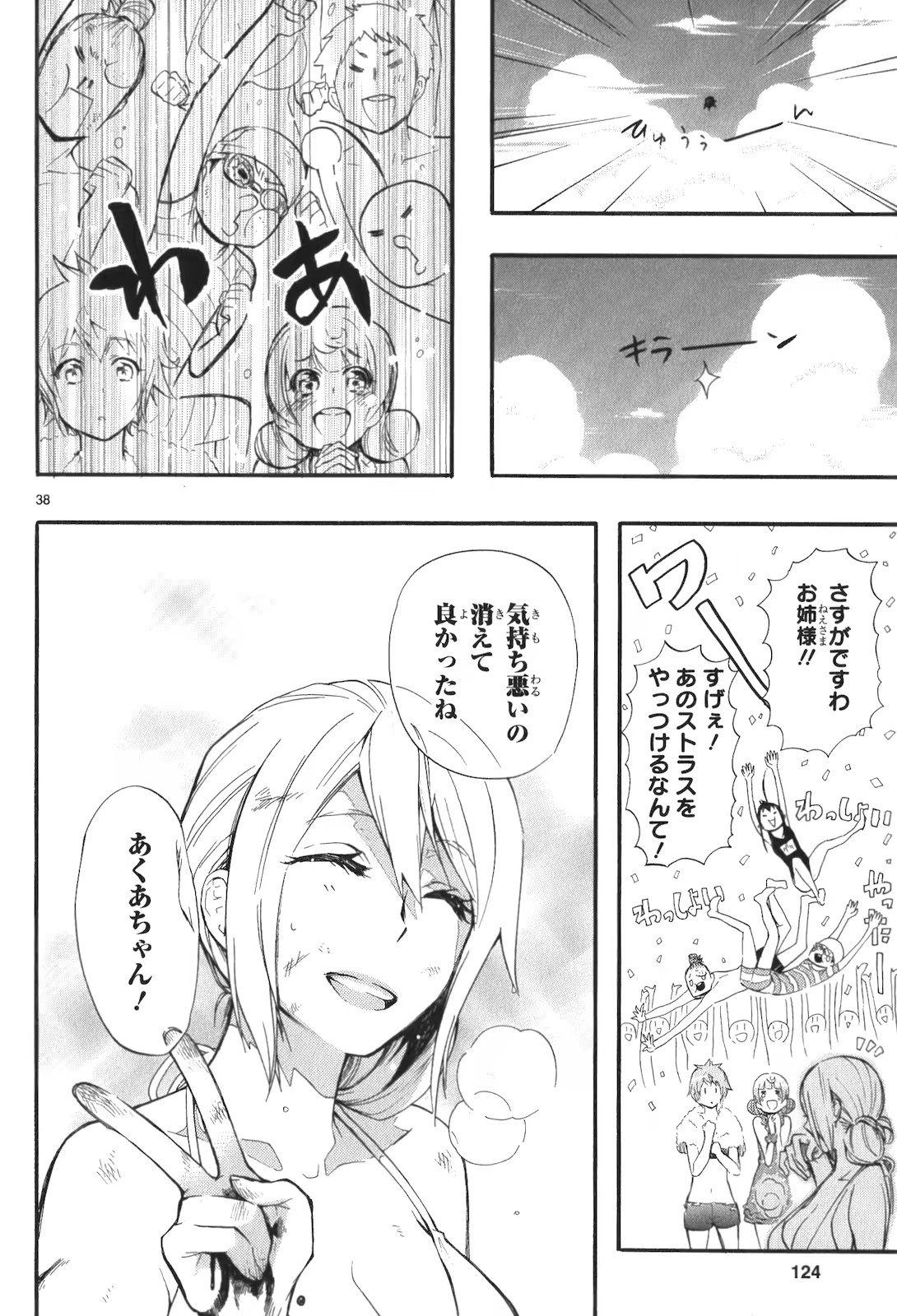 Renai Boukun - Chapter 16 - Page 37