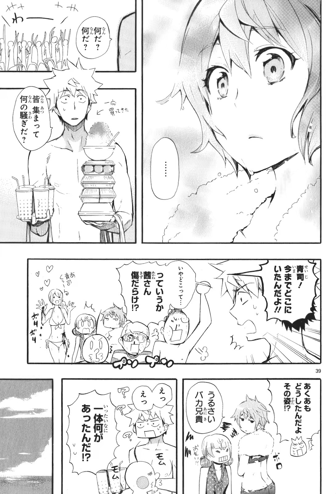 Renai Boukun - Chapter 16 - Page 38